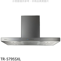 結帳97折★莊頭北【TR-5795SXL】90公分變頻倒T型排油煙機(全省安裝)