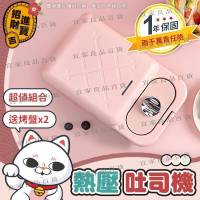 【宜家良品百貨】【現貨免運】兩用熱壓吐司機 熱壓三明治機 烤土司機 熱壓機 鬆餅機 點心機 帕尼尼機 華夫餅機 三明治機