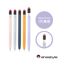 AHAStyle Apple Pencil 1代 鉛筆造型筆套 防摔保護套