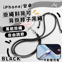 【可調整小幫手】iPhone/安卓掛繩斜背掛脖子吊繩(頸掛繩 手機背帶 斜背帶)