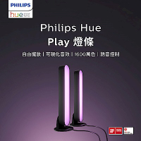 PHILIPS 飛利浦照明 Hue Play 全彩情境 玩轉情境燈箱 雙入組 (PH010)
