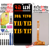 Original screen Vivo Y11 Y15 Y17 Y12 compatible LCD screen replacement for Vivo Y11 Y12 Y15 Y17 touc