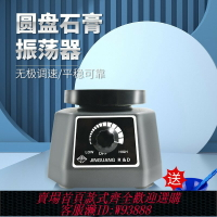 {台灣公司貨 可打統編}牙科石膏振蕩器 金光口腔技工石膏震蕩機齒科模型振蕩器振動器