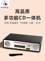 台灣公司/開發票 復古光盤純cd播放一體機高音質索尼家用臥室發燒級HIFI聽專輯播放器cd碟機收音機老人藍牙音響