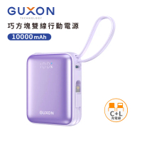 【GUXON】巧方塊雙線快充行動電源 10000mAh_38.5Wh(具Wh標示)-魔幻紫