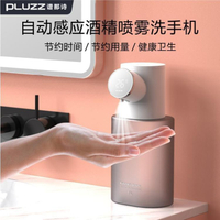 消毒機 PLUZZ自動感應酒精噴霧洗手機幼兒園酒店凈手消毒器手部