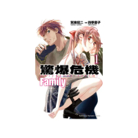 驚爆危機 Family （1）