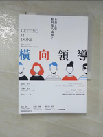 【書寶二手書T8／財經企管_HIU】橫向領導：不是主管，如何帶人成事？_羅傑．費雪, 艾倫．夏普,  劉清山