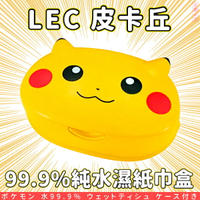 日本品牌【LEC】皮卡丘 99.9%純水造型濕紙巾盒