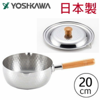 asdfkitty*日本製 YOSHIKAWA 不鏽鋼雪平鍋+鍋蓋-20公分-湯鍋-瓦斯爐 IH爐 電磁爐都可用-正版