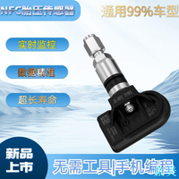 萬能通用型內置胎壓傳感器NFC高精度輪胎壓力監測器原廠手機編程-創美