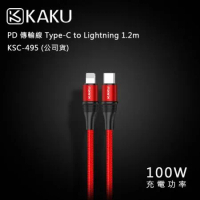 KAKUSIGA PD 100W傳輸線 Type-C to Lightning 1.2m -KSC-495 (公司貨)