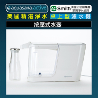 美國aquasana精湛淨水-桌上型動力濾水壺-按壓式-免拉水管即可隨時隨地享受好水