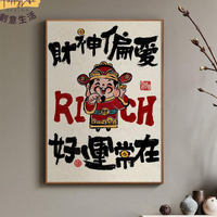 特惠/店長優選 【免運 訂製尺寸】裝飾畫 玄關畫 掛畫 招財裝飾畫 風水畫 開運畫 招財擺飾 辦公室掛畫 財神爺畫 客廳掛畫 450新店開業 全館八折起 售後保障