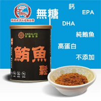 【安達生活】無糖鮪魚鬆(150g)《純鮪魚 羅漢果糖 無添加 高蛋白 EPA DHA》