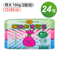 淳安 碳酸鈣 清潔袋 垃圾袋 特大(3入) (72*89cm) (24組)