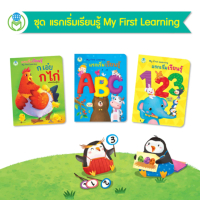 Book World, Board Books, My First Learning Series (3 Books)
