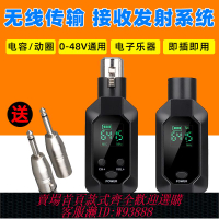 {最低價 公司貨}麥克風無線系統發射接收器可調頻有線轉無線動圈電容0-48V話筒K歌