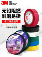 3M電工膠布絕緣膠帶pvc電電線無鉛膠布防水耐高溫阻燃線束帶