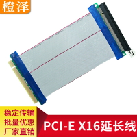 橙澤 PCI-E 16X延長線轉接線  顯卡延長線擴展卡網卡接口線 X16線【北歐家居生活】