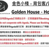 住宿 金色小棧青旅民宿 (瑞芳車站) 瑞芳區