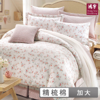 【HongYew 鴻宇】100%美國棉 七件式兩用被床罩組-塔瑞莎(雙人加大)