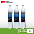 3M 3RF-F001-5 前置樹脂軟水濾心｜無鈉離子交換樹脂｜水質軟化
