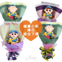 蠟筆小新 捧花(綜合下標區) ，風間/妮妮/阿呆/情人節花束/金莎捧花/金莎花束/西洋情人節/頒獎/畢業花束/畢業典禮/情人節禮物/送禮/捧花/節慶/婚禮小物/生日禮物/交換禮物/告白/求婚，X射線【