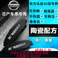 日產配件 日產原廠陶瓷天籟軒逸騏達驪威頤達逍客陽光NV200奇駿前后剎車片
