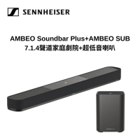 Sennheiser 森海塞爾 AMBEO Soundbar Plus 7.1.4聲道家庭劇院 搭配 超低音喇叭AMBEO SUB