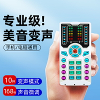 專業變聲器手機專用男變女實時打電話通話電腦直播聲卡變音器ios