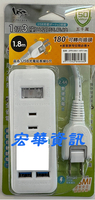 (現貨)RONEVER向聯 ZPR-049-1 USB充電 家用電源延長線 6尺 1.8M