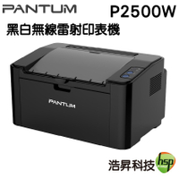 PANTUM 奔圖 P2500w 黑白無線高速雷射印表機