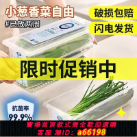 【台灣公司 可開發票】日本抗菌小蔥香菜長條保鮮盒大蔥蔬菜冰箱瀝水食品級蔥姜蒜收納盒