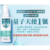 防疫用品 量子天使一號新冠速清液 100ml (全台唯一P3實驗室證實效用)