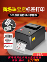 【台灣公司 可打統編】疆馬SU7/8珠寶首飾標簽打印機熱敏吊牌黃金飾品玉器石眼鏡翡翠手鐲項鏈打價格簽貼紙條形碼碳帶熱轉印打印機