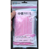 現貨 CSD 中衛成人醫療口罩-櫻花粉5入袋裝