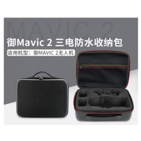 適用于DJI大疆 御2 Mavic 2 pro/zoom手提包單肩包跨包無人機配件