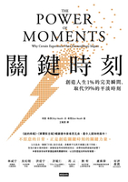 【電子書】關鍵時刻：創造人生1% 的完美瞬間，取代 99% 的平淡時刻