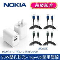 【NOKIA諾基亞】 PD+QC 20W 2孔充電器+經典極速充電線組合包 1.25M (P6305+P8201 Combo)