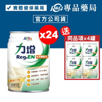 力增 未洗腎配方 (原味) 237mlX24罐/箱 加贈4罐 (奶素可食) 專品藥局【2018693】