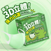華淨醫用口罩-3D立體醫療口罩- 綠色 -幼幼用 (50片/盒)