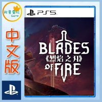 ●秋葉電玩●預購 PS5 烈焰之刃Blades of Fire 中文版 2025年5月22日預計發售