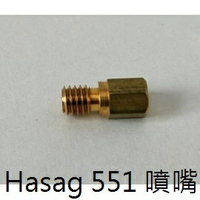 Hasag 551 噴嘴 NOS / 汽化燈 氣化燈用 / Radius 119參考