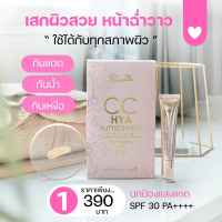 กันแดด พีโอนี่ CC Cream 15g