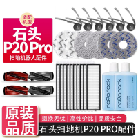【30天熱銷1021件】適配石頭掃地機器人P20 Pro配件滾刷邊刷拖抹布濾網集塵袋清潔液