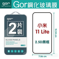 GOR Mi 小米 11 Lite 滿版覆蓋 螢幕保護貼膜 一般滿版保護貼兩片裝 2.5D 滿版 Lite