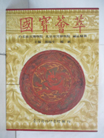 【書寶二手書T7／藝術_FHM】國寶薈萃_張臨生 / 楊新