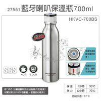妙管家 700ml內膽316不鏽鋼藍芽喇叭保溫瓶 HKVC-700BS