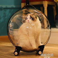 貓包外出便攜拉桿箱太空艙貓咪背包外出包大容量透明寵物用品神器 雙11全館免運